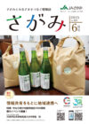「さんさんさがみ」2025年号 まちがいさがし