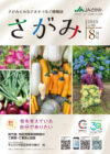 JAさがみ30周年記念事業　収穫体験ツアーへご招待　応募フォーム