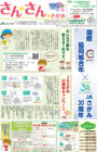 「さんさんさがみ」2025年号 まちがいさがし