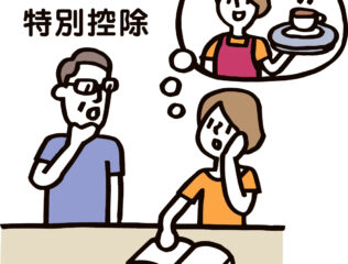 扶養控除と特定親族特別控除の創設