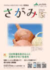 広報誌「さがみ」5月号 QUIZ